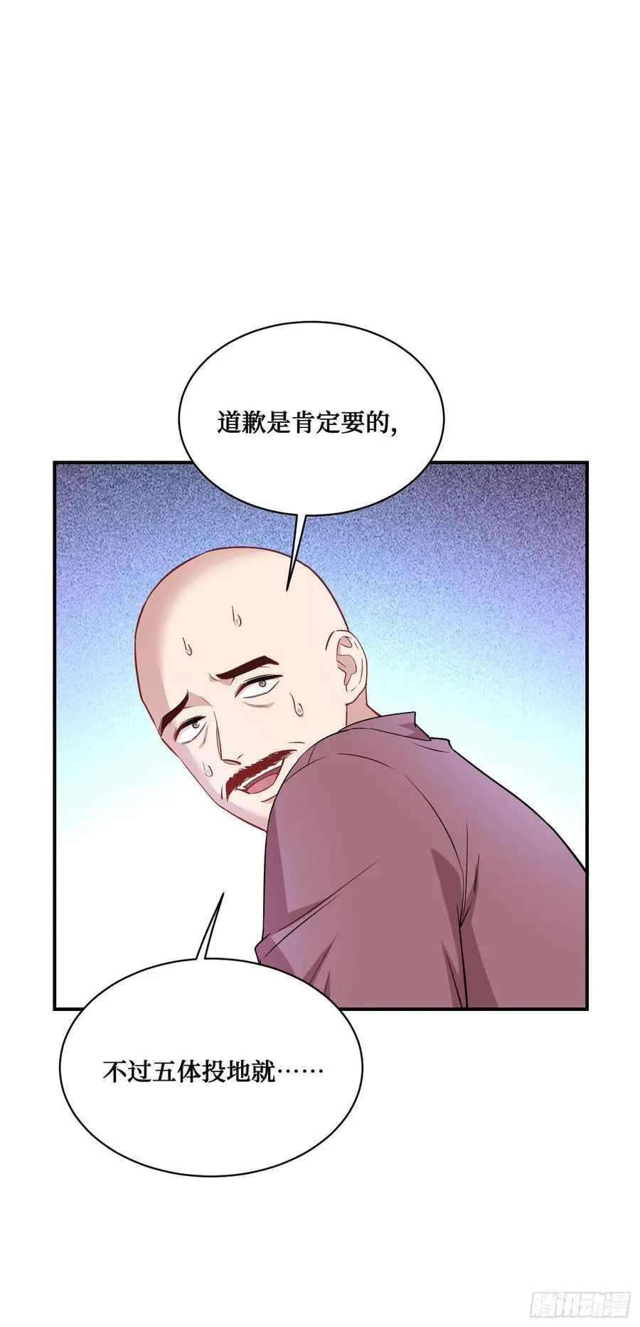 第127话：打脸来的如此之快 第21页