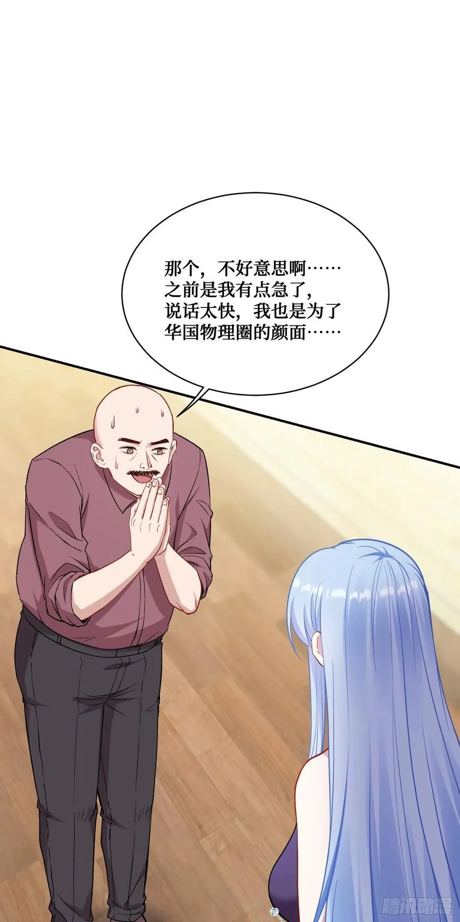 第127话：打脸来的如此之快 第23页