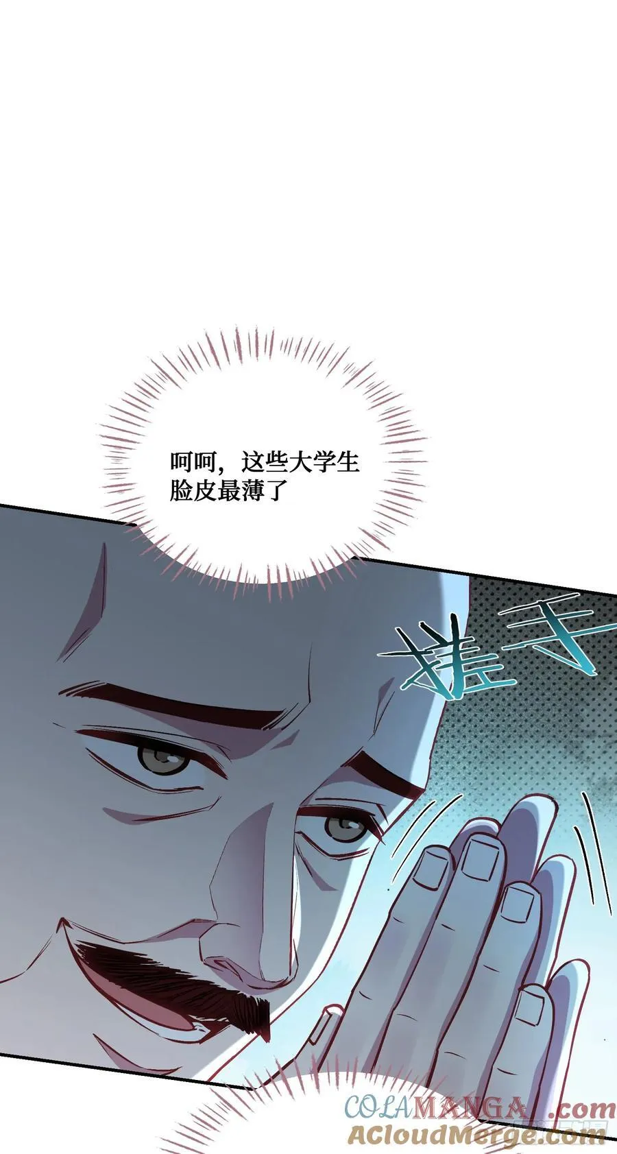 第127话：打脸来的如此之快 第25页