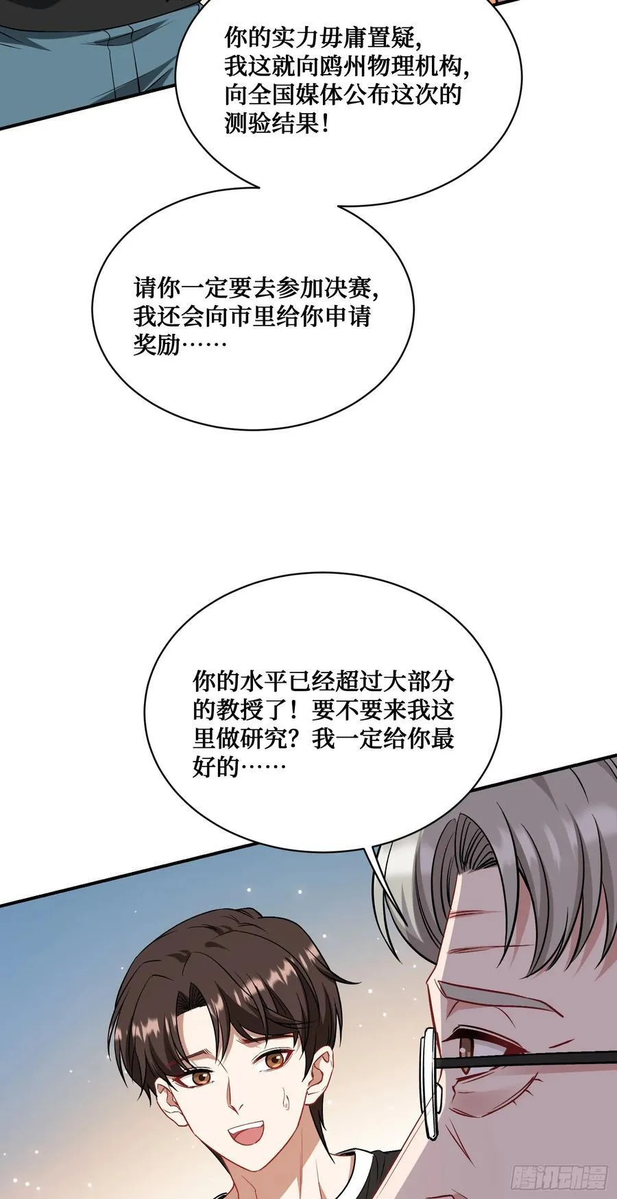 第127话：打脸来的如此之快 第32页