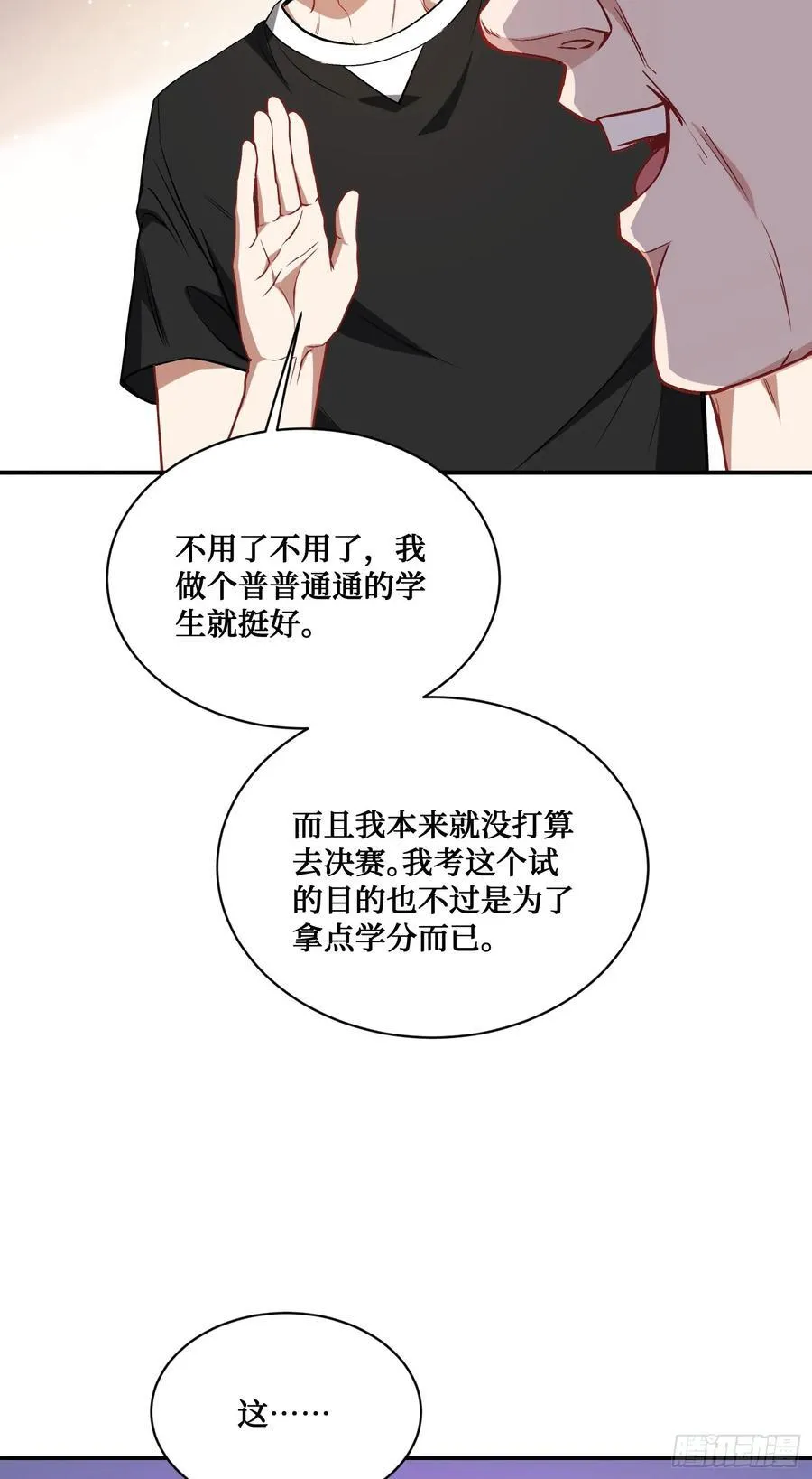 第127话：打脸来的如此之快 第33页