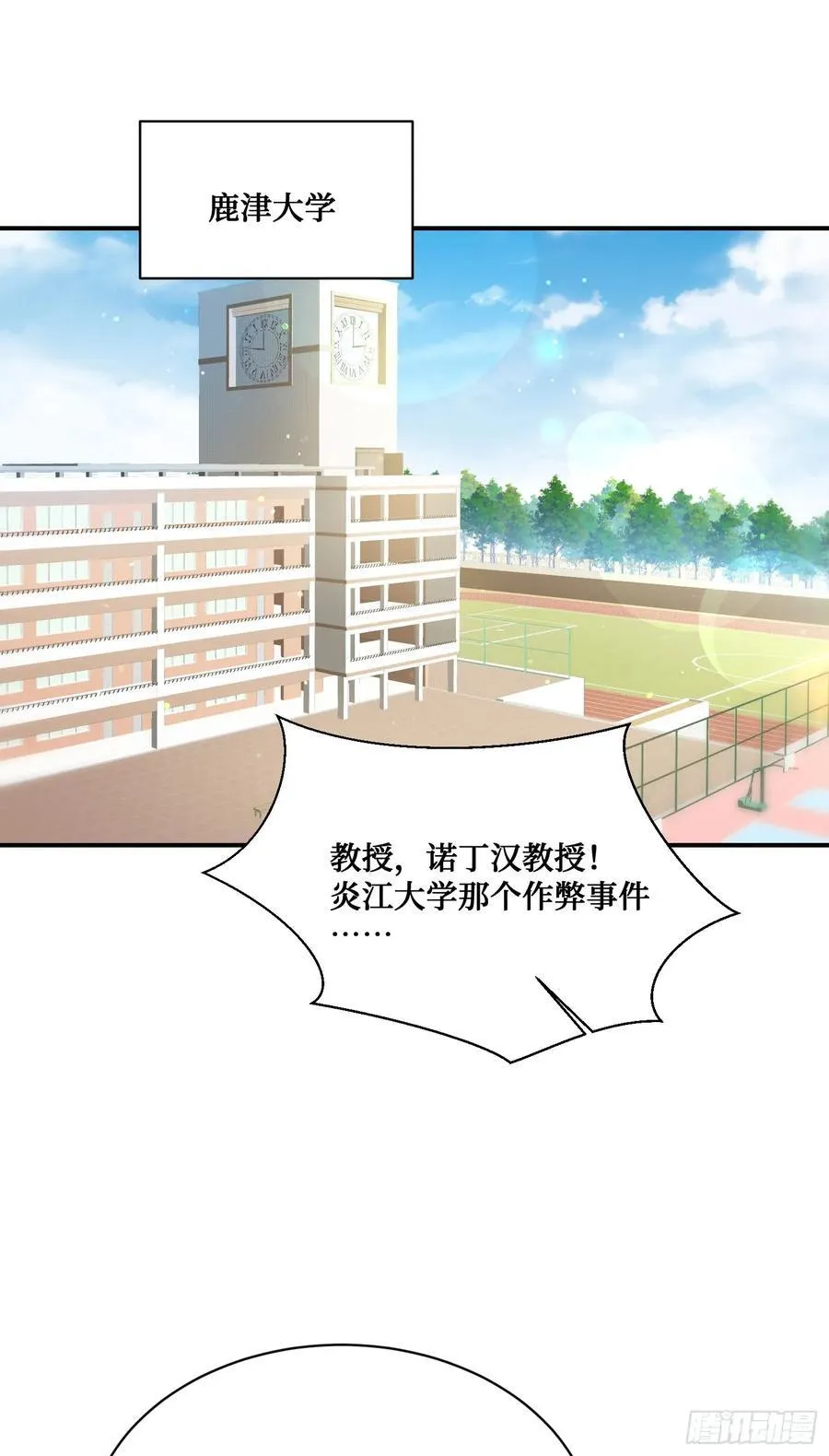 第127话：打脸来的如此之快 第38页