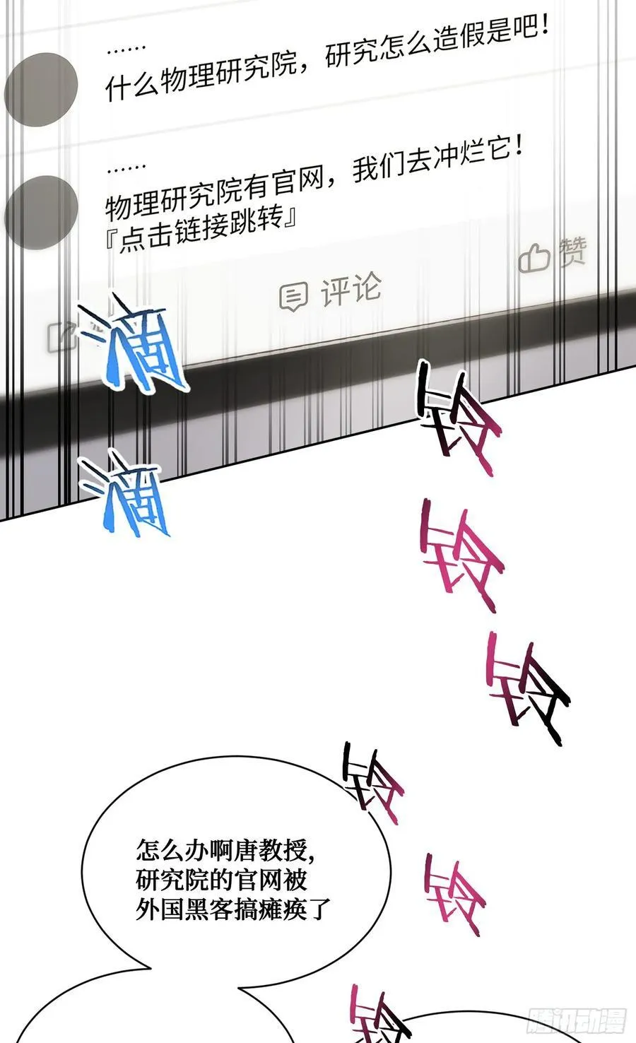 第127话：打脸来的如此之快 第42页