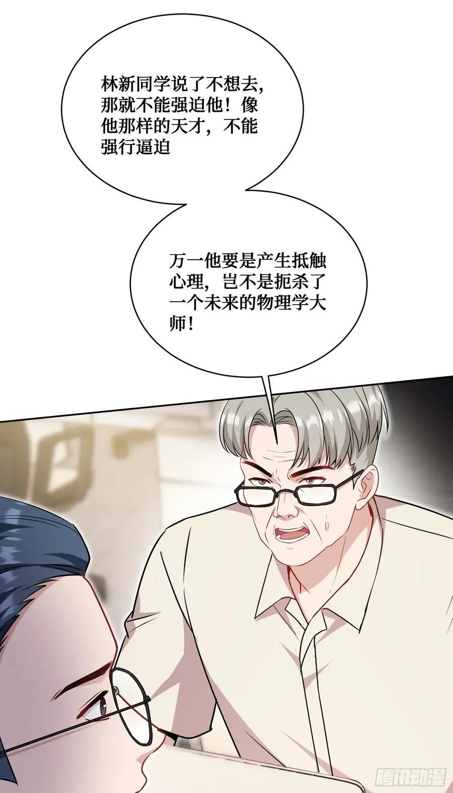 第127话：打脸来的如此之快 第44页