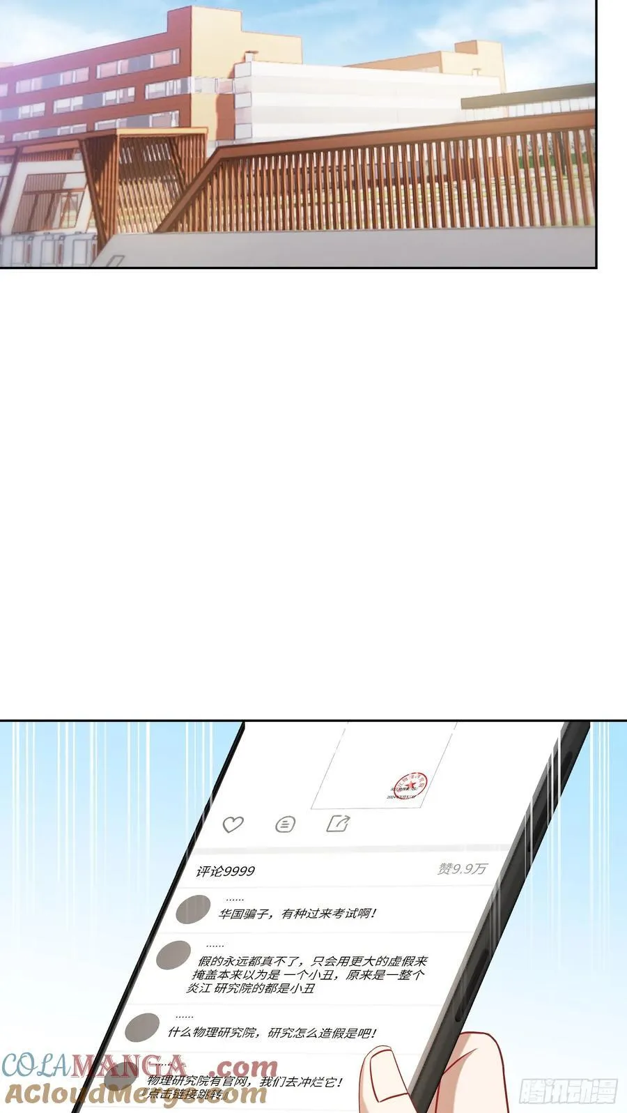 第127话：打脸来的如此之快 第46页