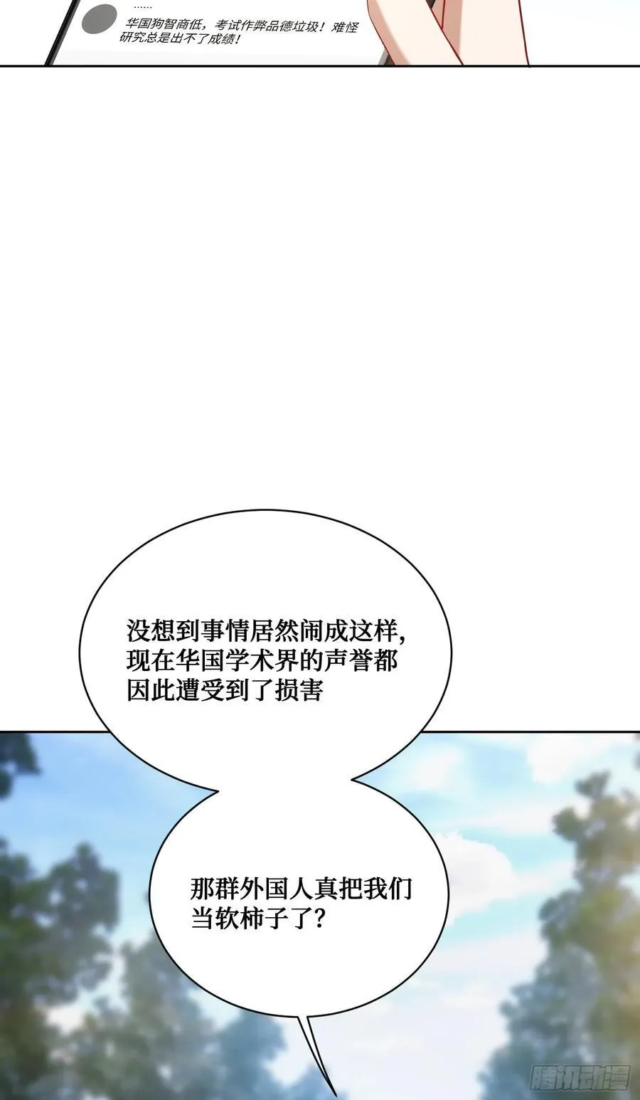 第127话：打脸来的如此之快 第47页