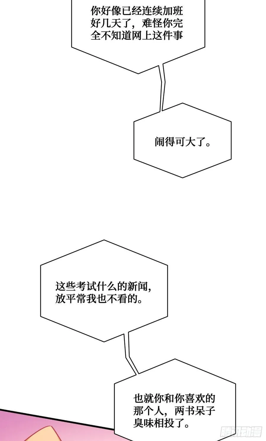 第128话：我和你一起！ 第8页