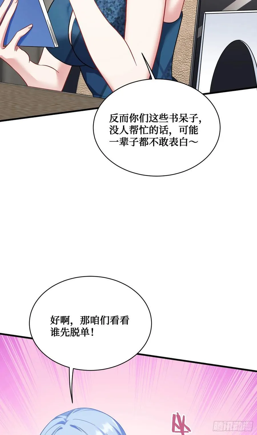 第128话：我和你一起！ 第11页