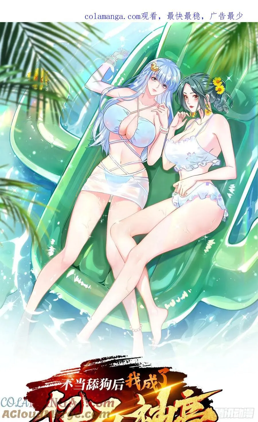 第129话：比赛开始！ 第1页