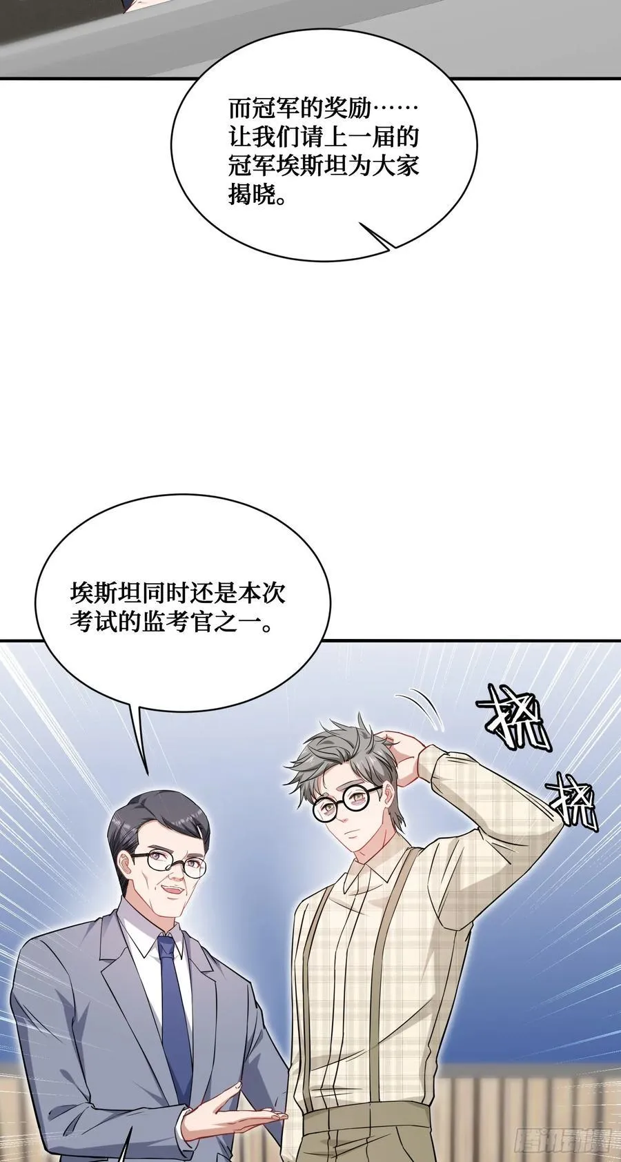 第129话：比赛开始！ 第11页