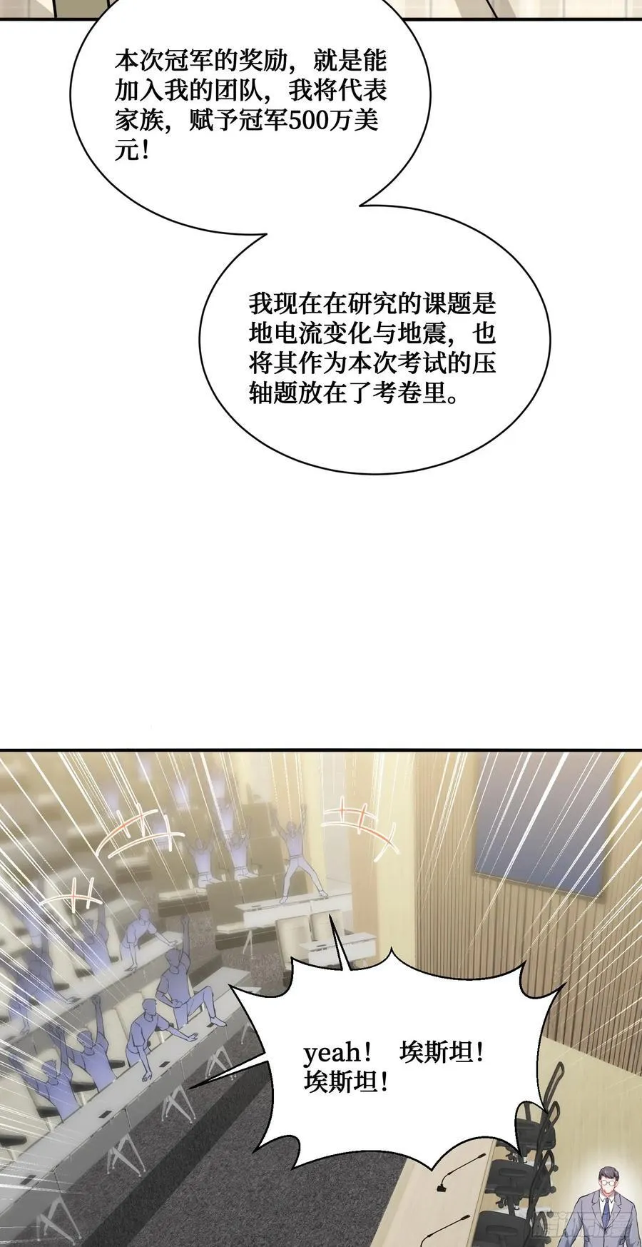 第129话：比赛开始！ 第14页