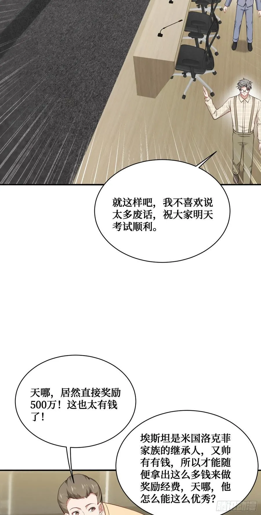 第129话：比赛开始！ 第15页
