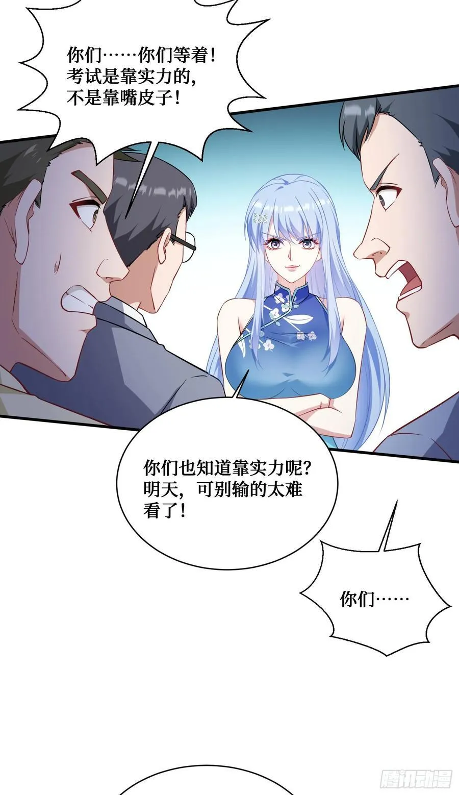 第129话：比赛开始！ 第26页