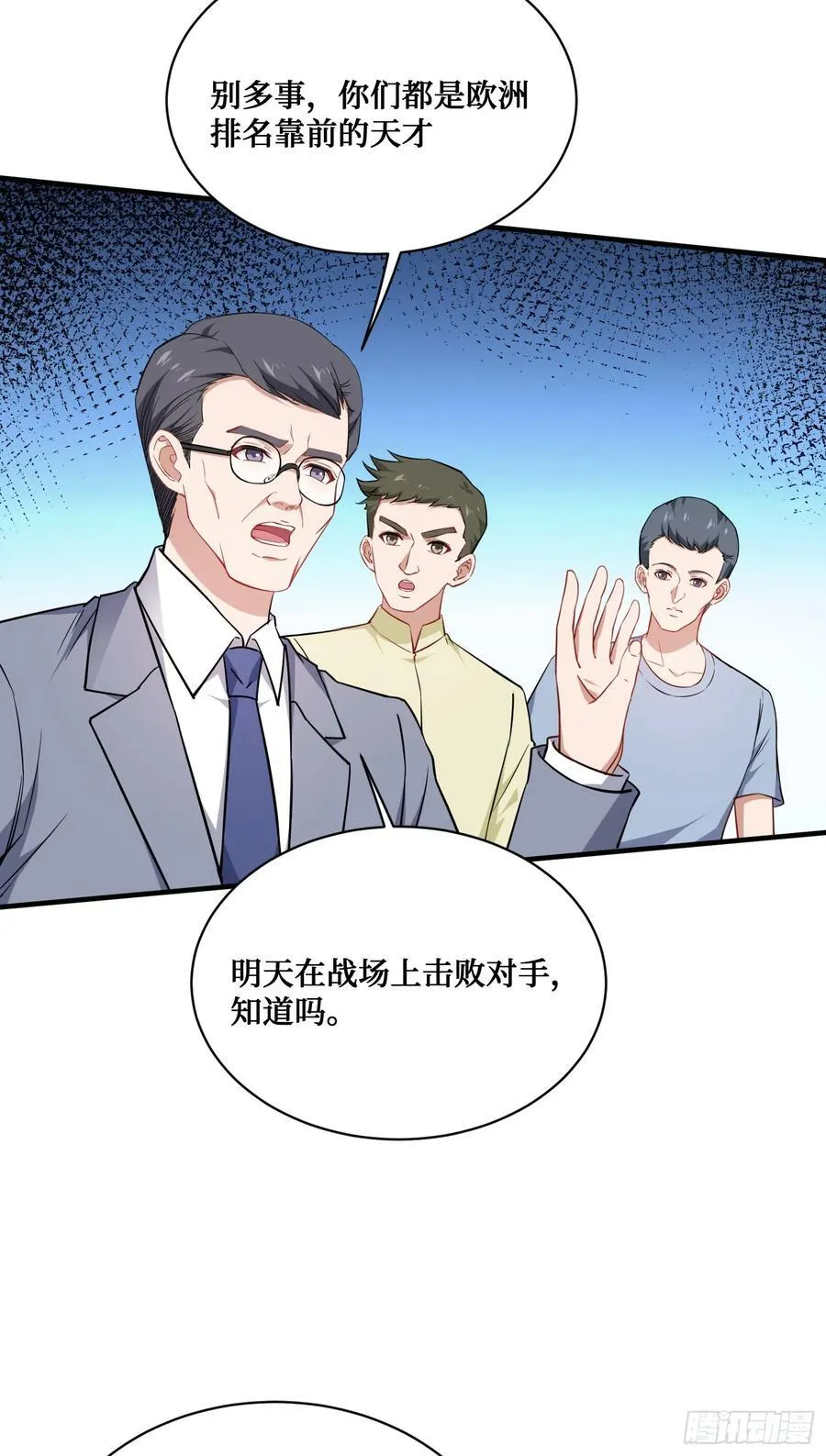 第129话：比赛开始！ 第27页