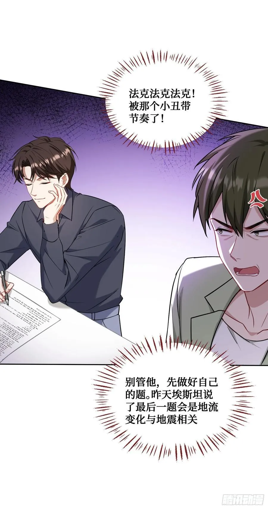 第129话：比赛开始！ 第48页