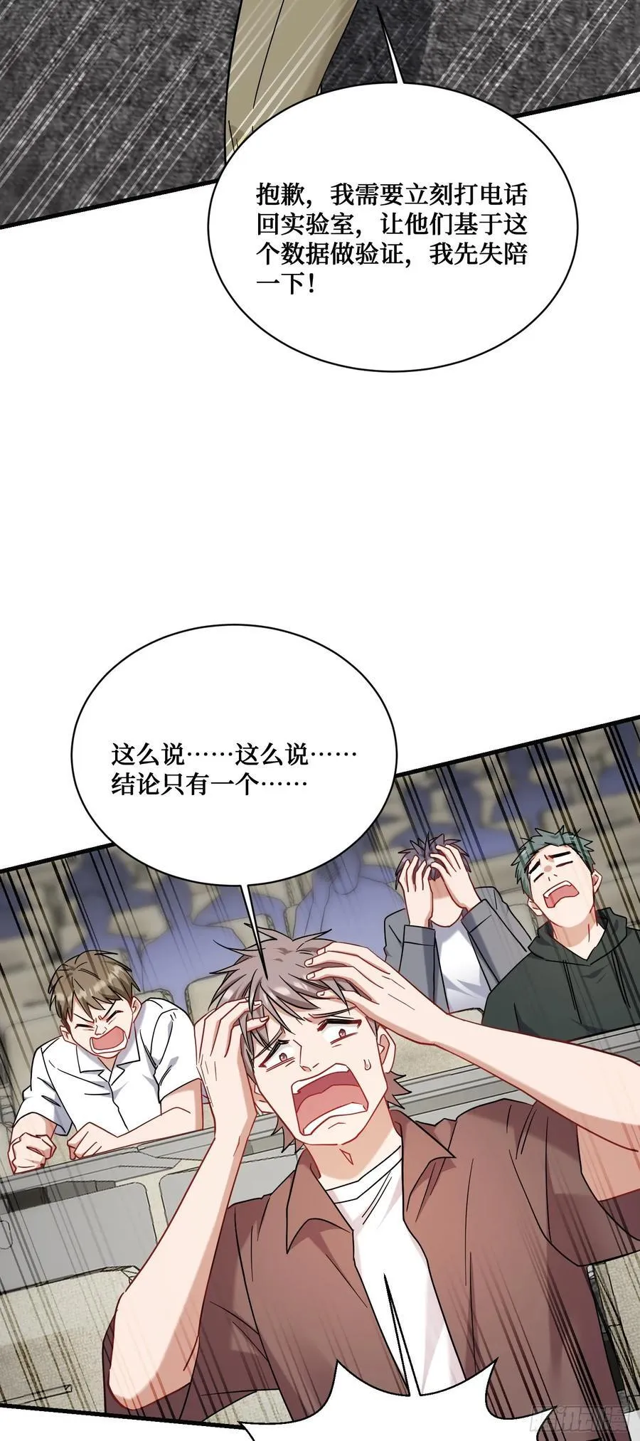 第130话：我就是来打脸的 第18页