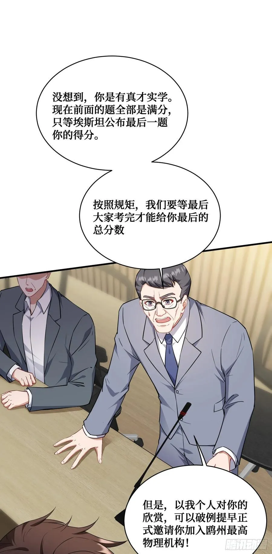 第130话：我就是来打脸的 第21页