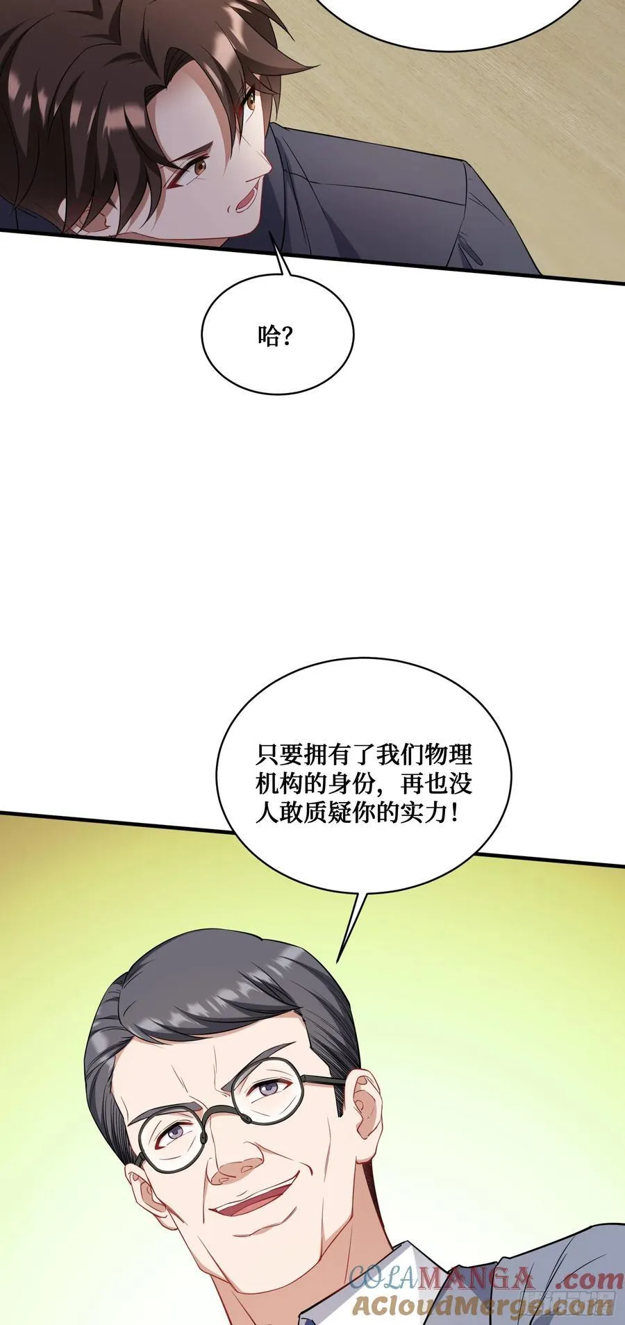 第130话：我就是来打脸的 第22页