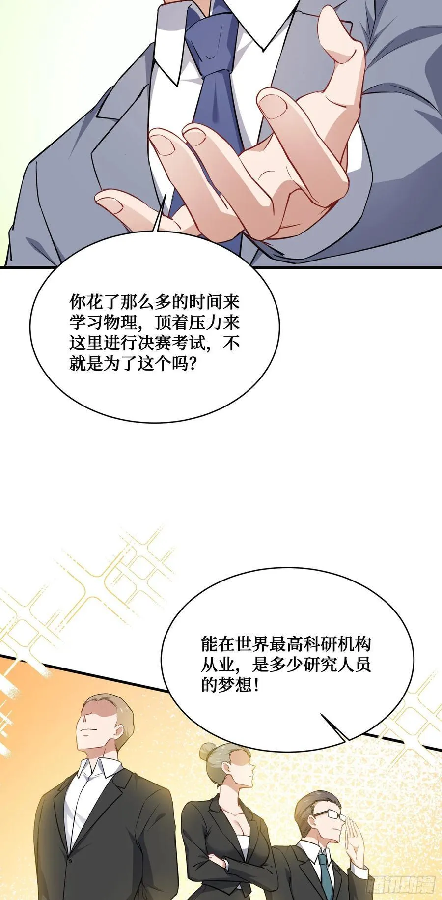 第130话：我就是来打脸的 第23页