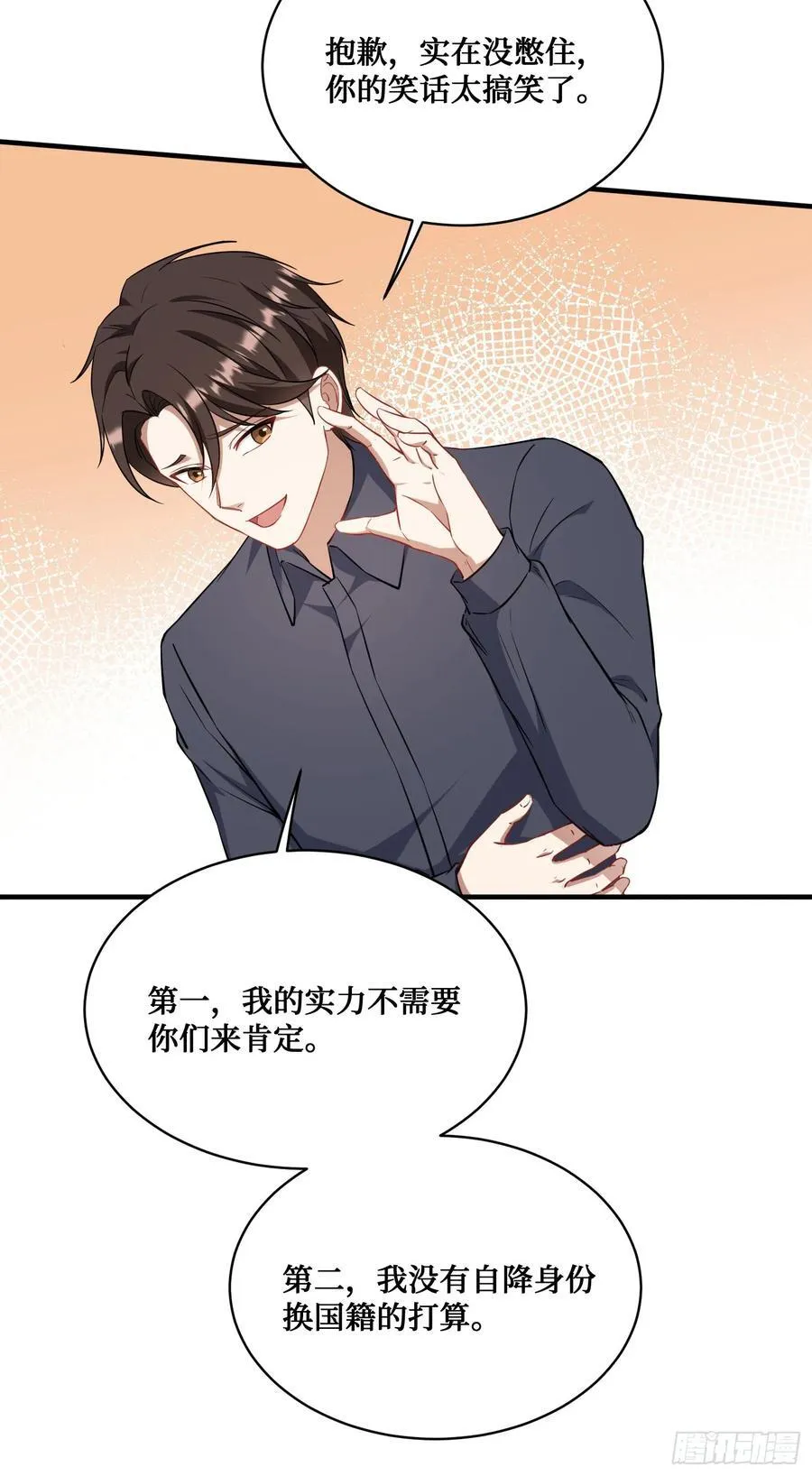 第130话：我就是来打脸的 第27页