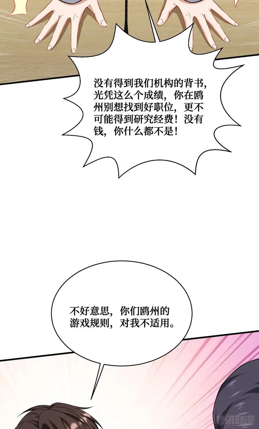 第130话：我就是来打脸的 第29页
