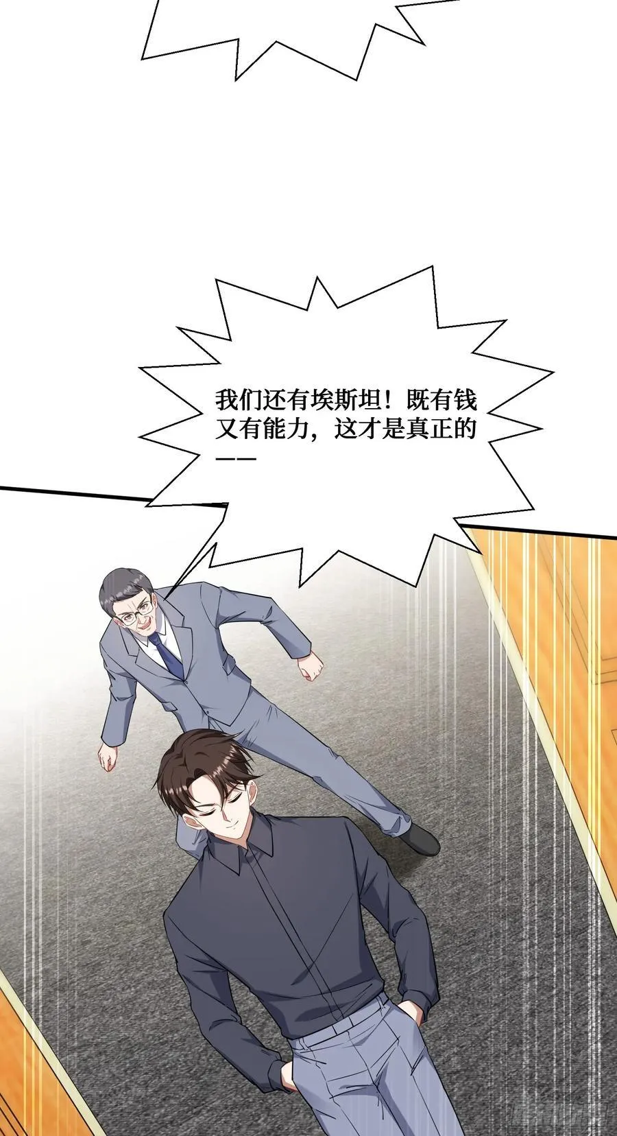 第130话：我就是来打脸的 第32页