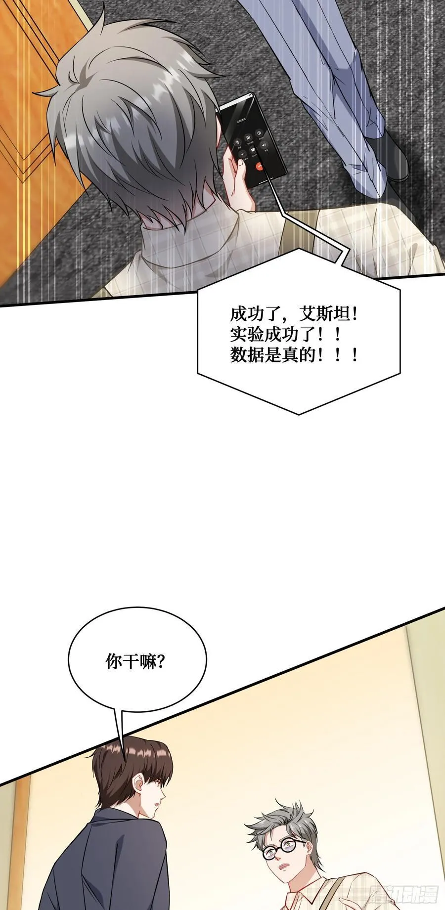 第130话：我就是来打脸的 第33页