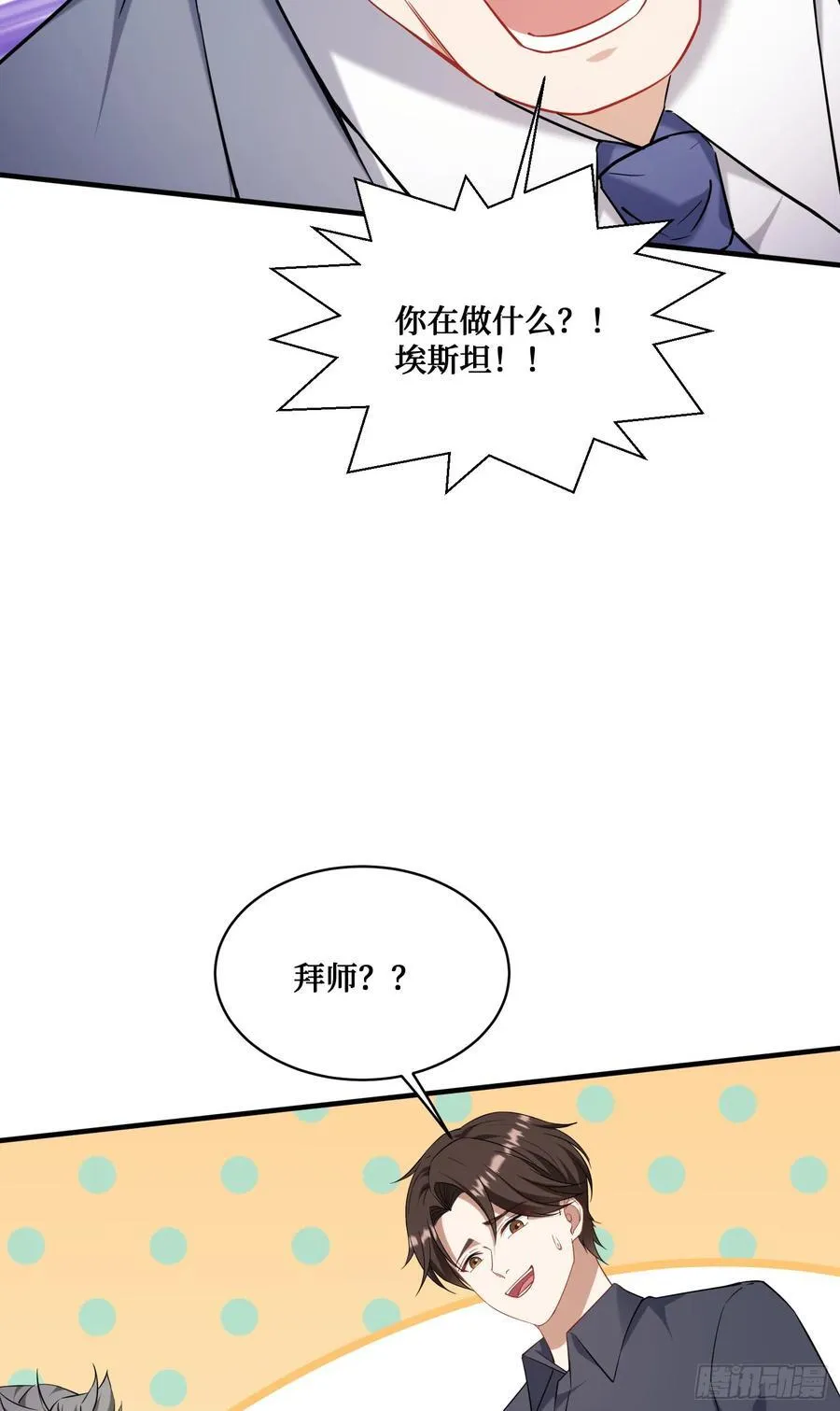 第130话：我就是来打脸的 第38页