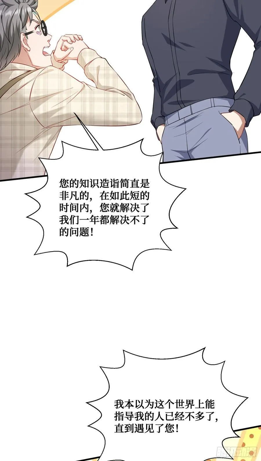 第130话：我就是来打脸的 第39页