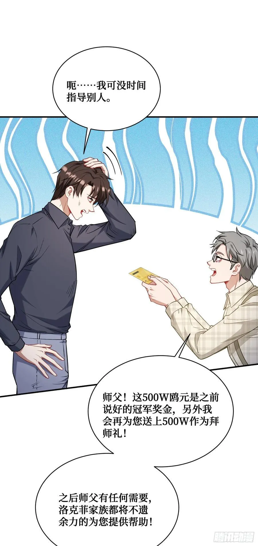 第130话：我就是来打脸的 第41页