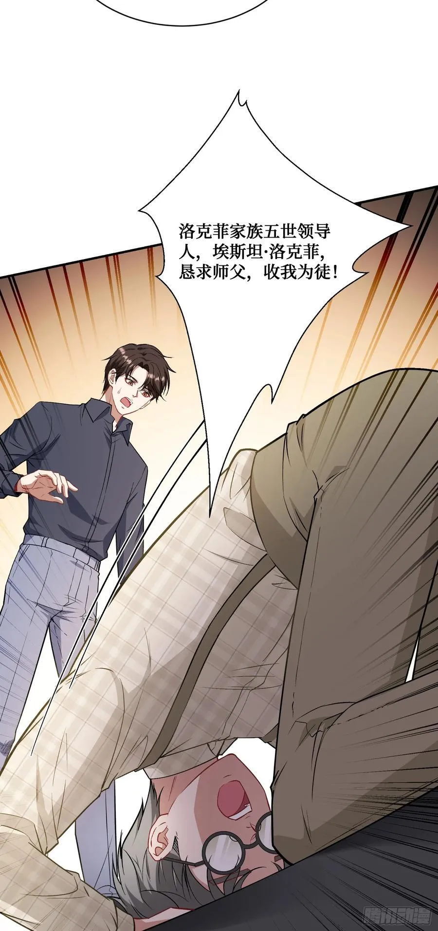第130话：我就是来打脸的 第42页