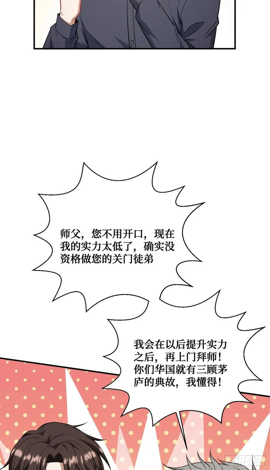 第130话：我就是来打脸的 第44页