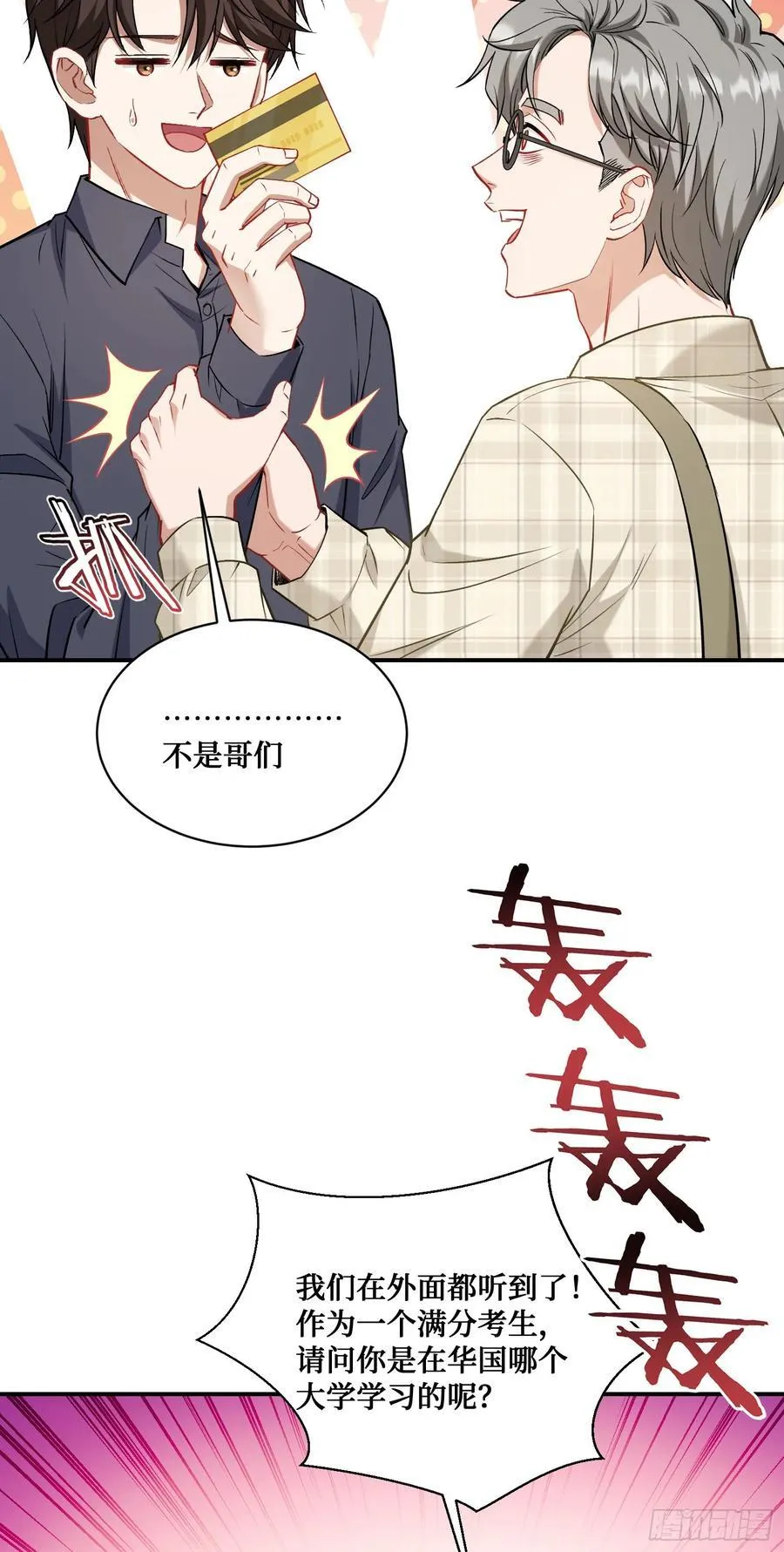 第130话：我就是来打脸的 第45页