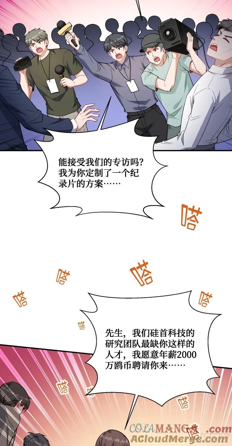 第130话：我就是来打脸的 第46页