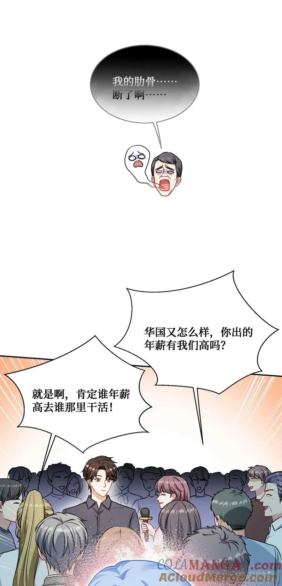 第130话：我就是来打脸的 第52页