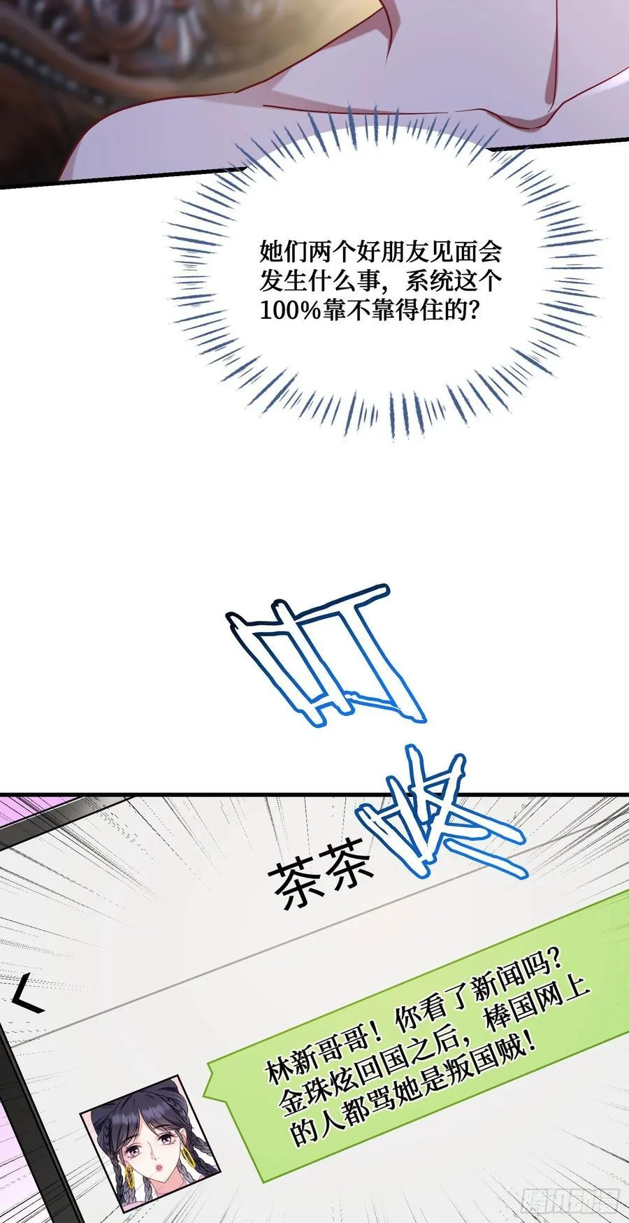 第131话：这是什么考斯普雷 第53页