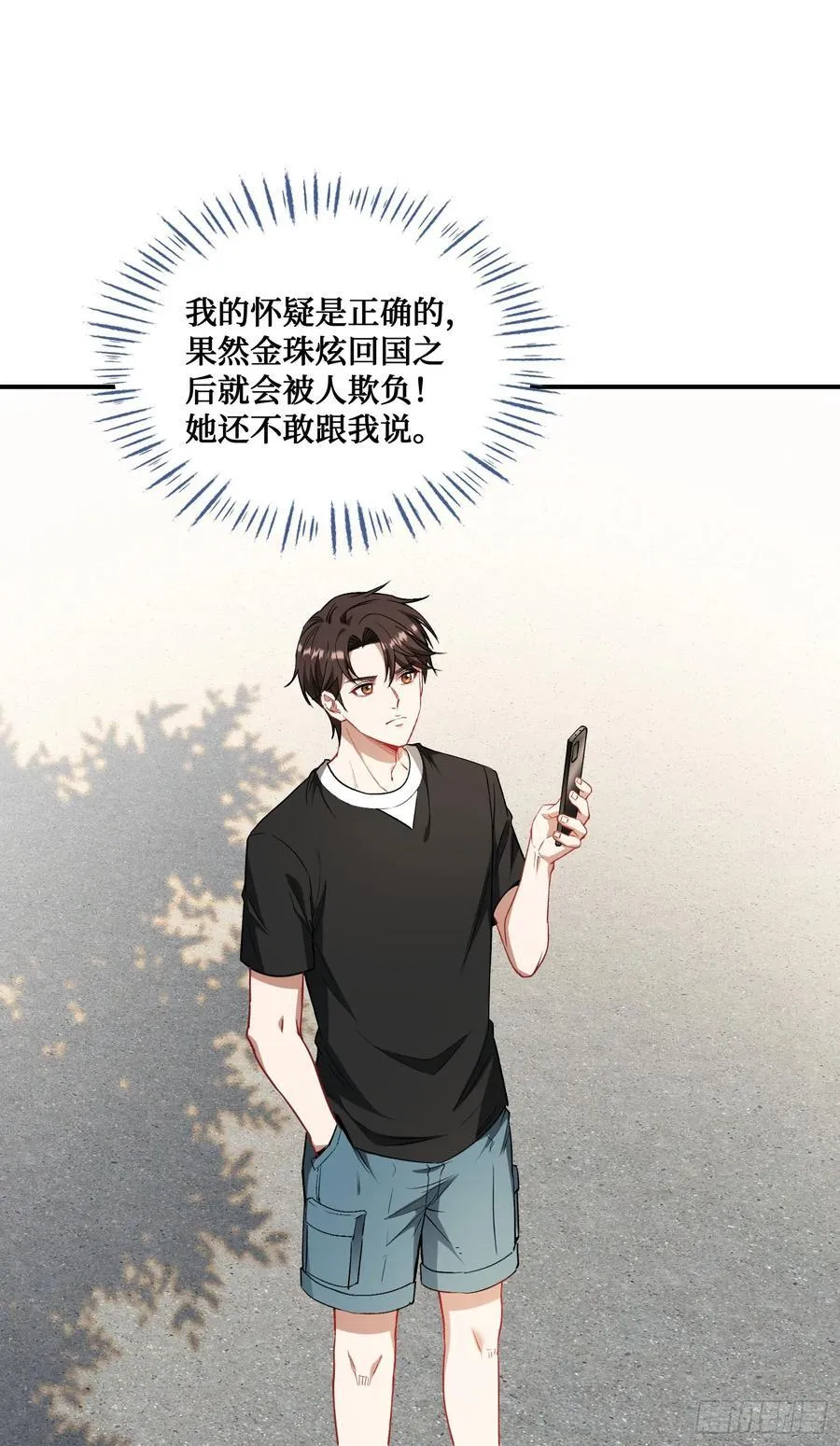 第132话：“叛国贼”金珠炫 第32页