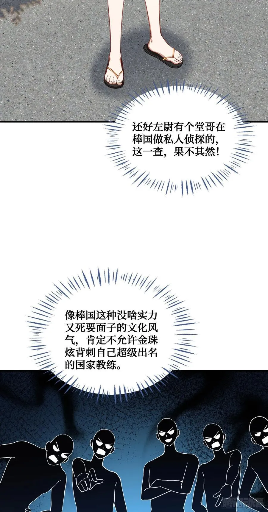 第132话：“叛国贼”金珠炫 第33页