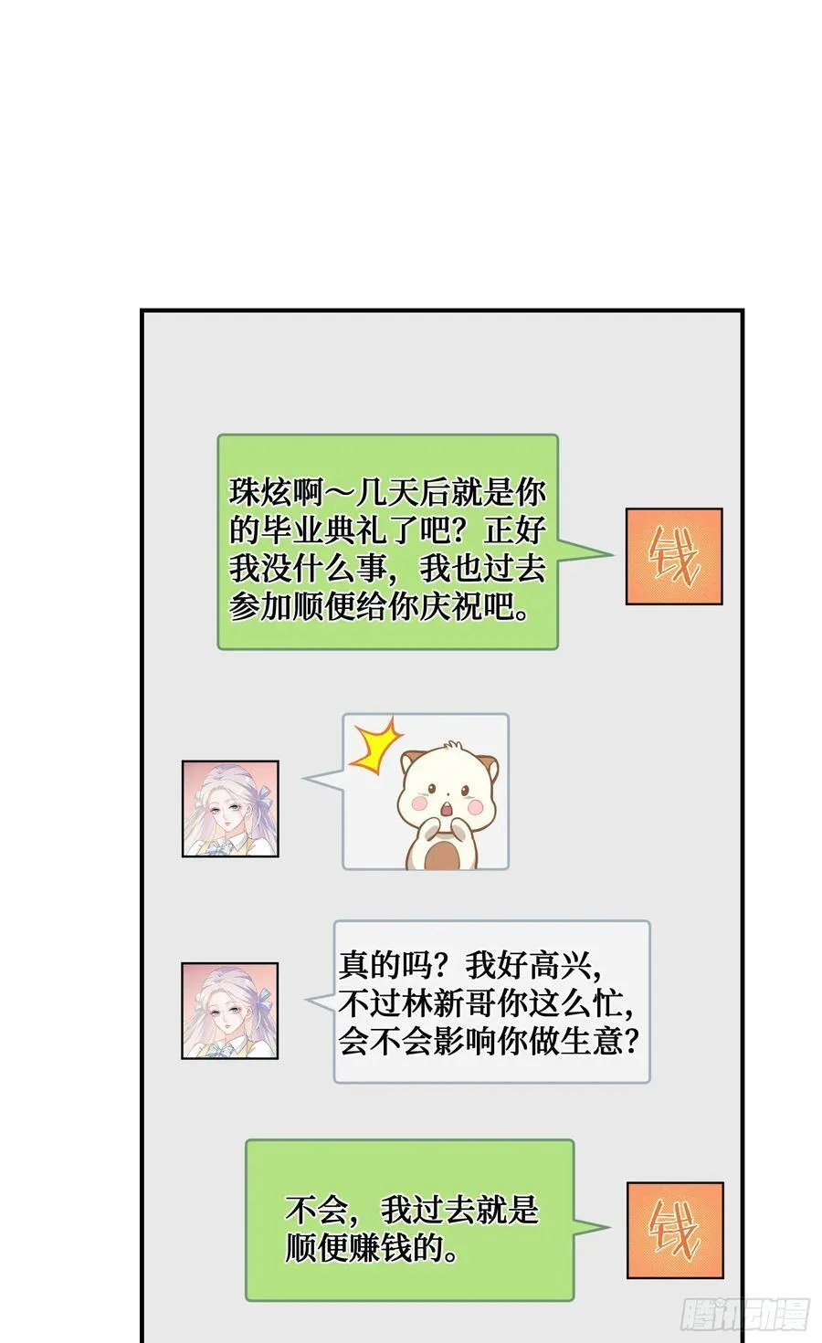 第132话：“叛国贼”金珠炫 第36页
