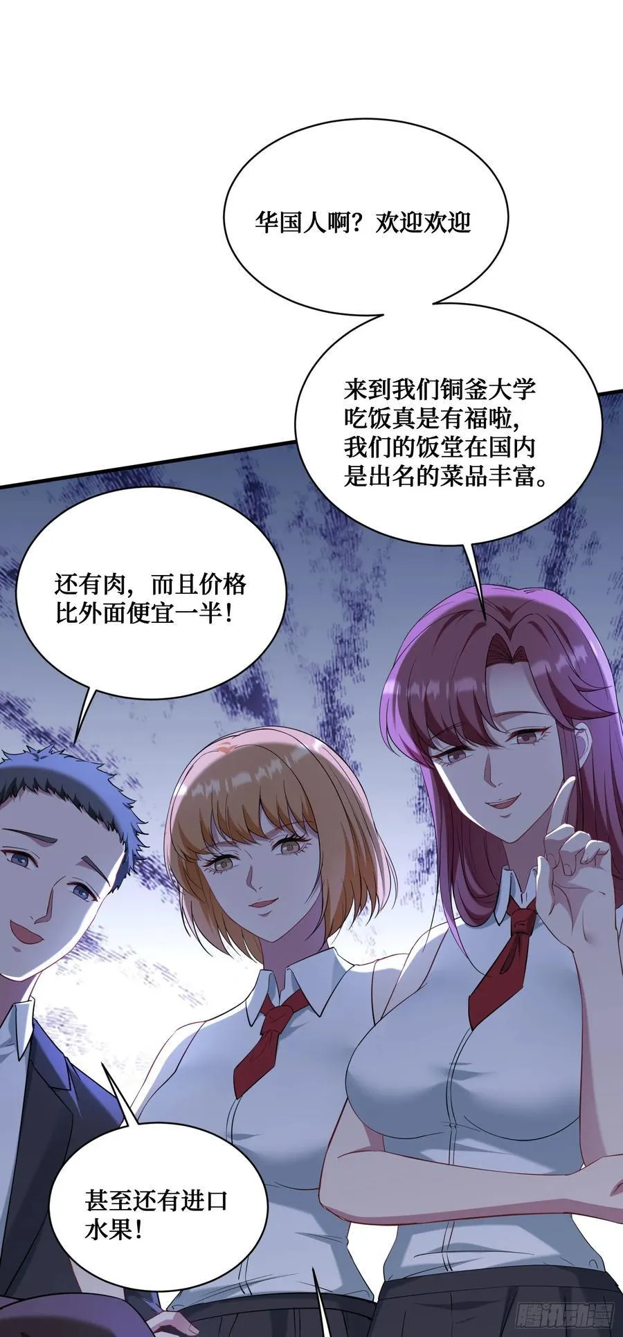第132话：“叛国贼”金珠炫 第51页