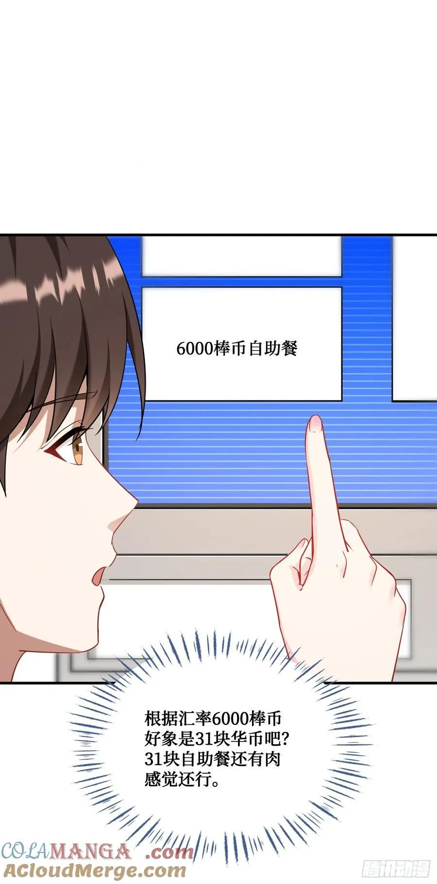 第133话：你吵到我眼睛了 第4页