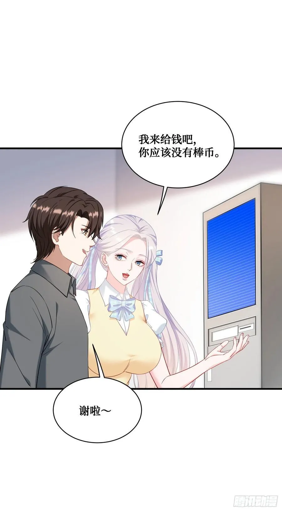 第133话：你吵到我眼睛了 第5页