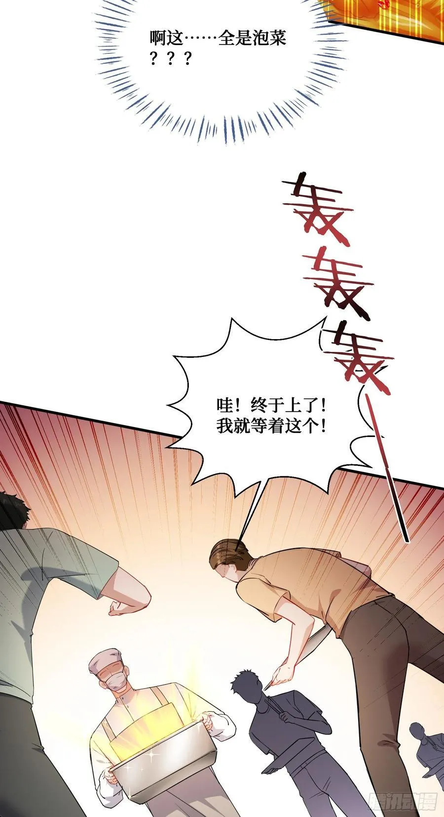 第133话：你吵到我眼睛了 第8页