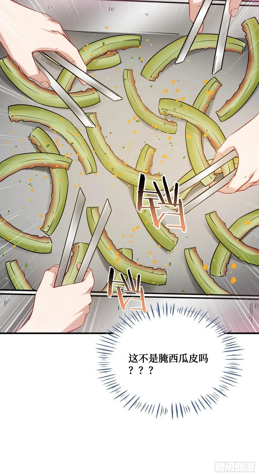 第133话：你吵到我眼睛了 第11页