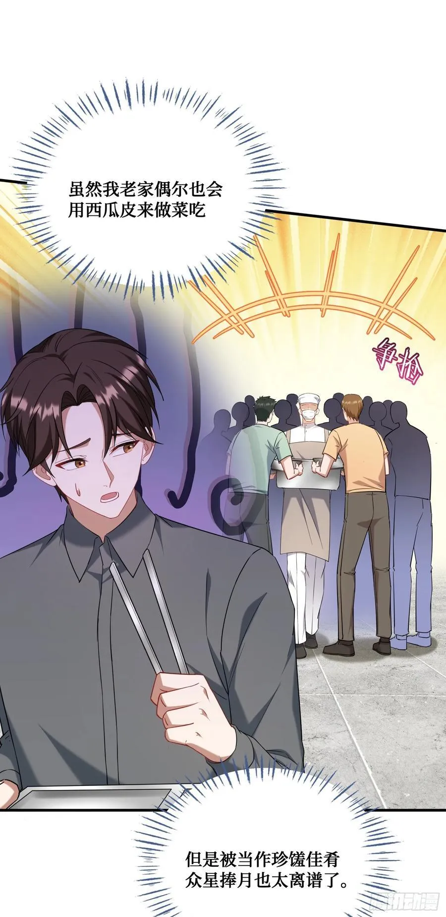 第133话：你吵到我眼睛了 第12页