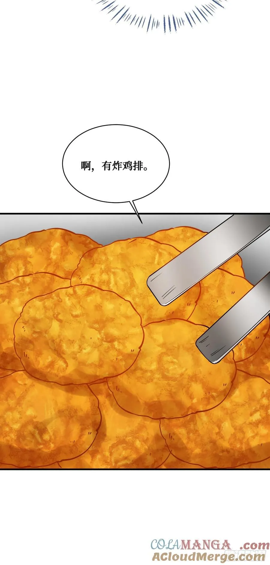第133话：你吵到我眼睛了 第13页