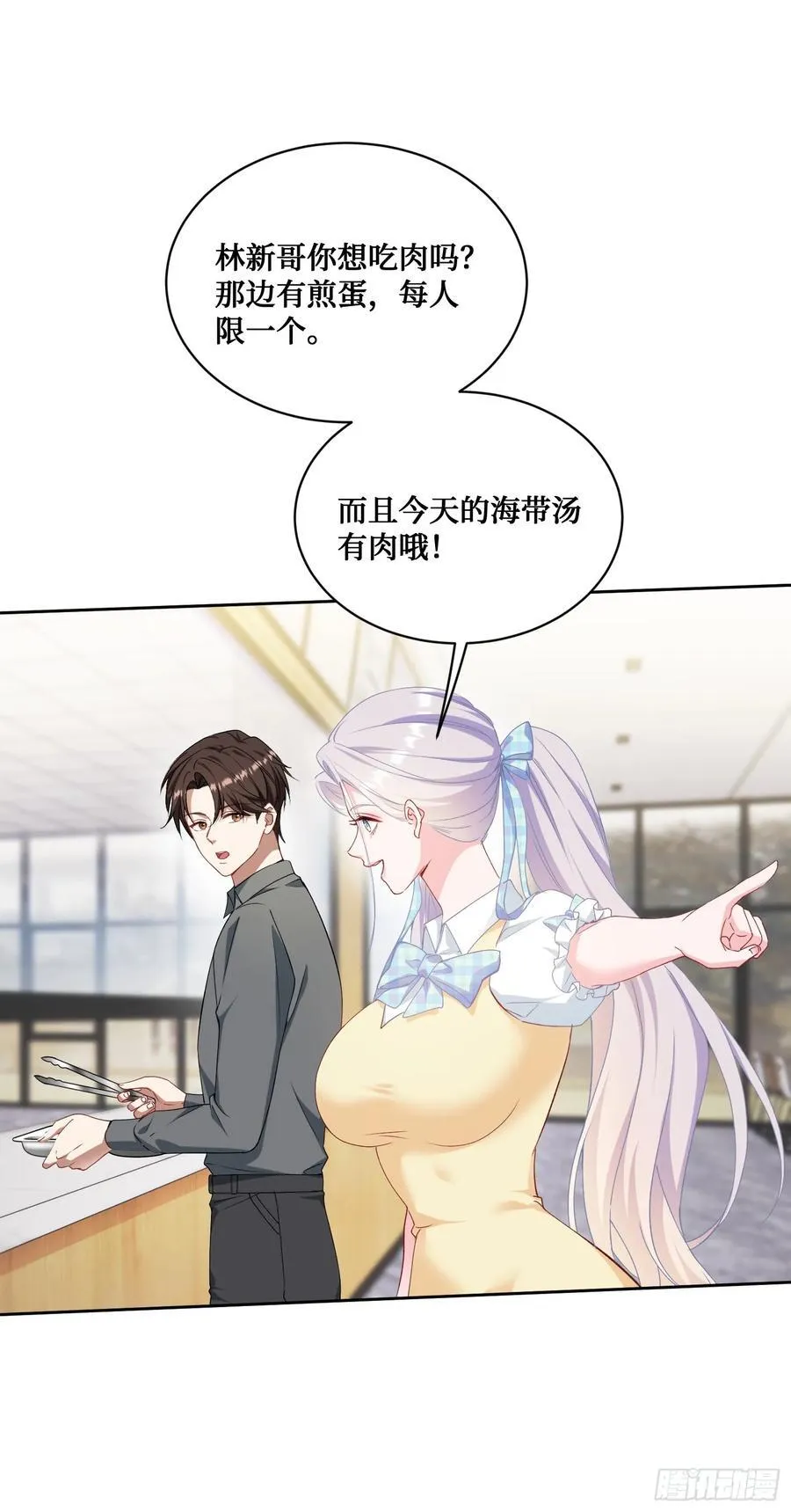 第133话：你吵到我眼睛了 第15页