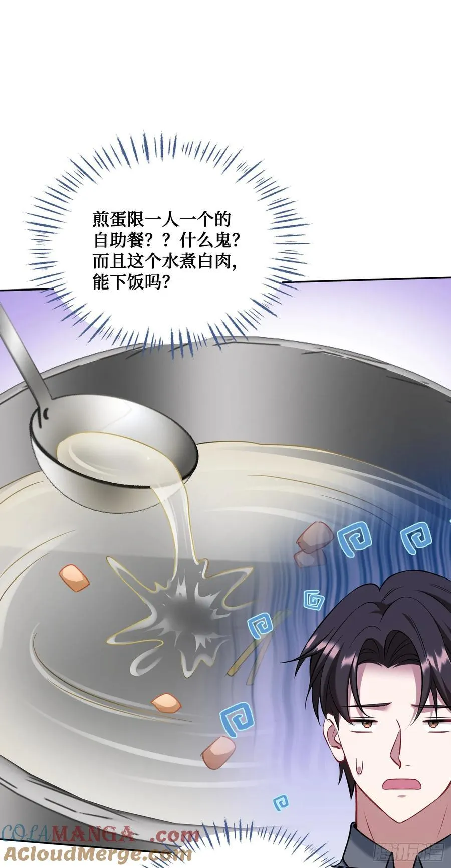 第133话：你吵到我眼睛了 第16页