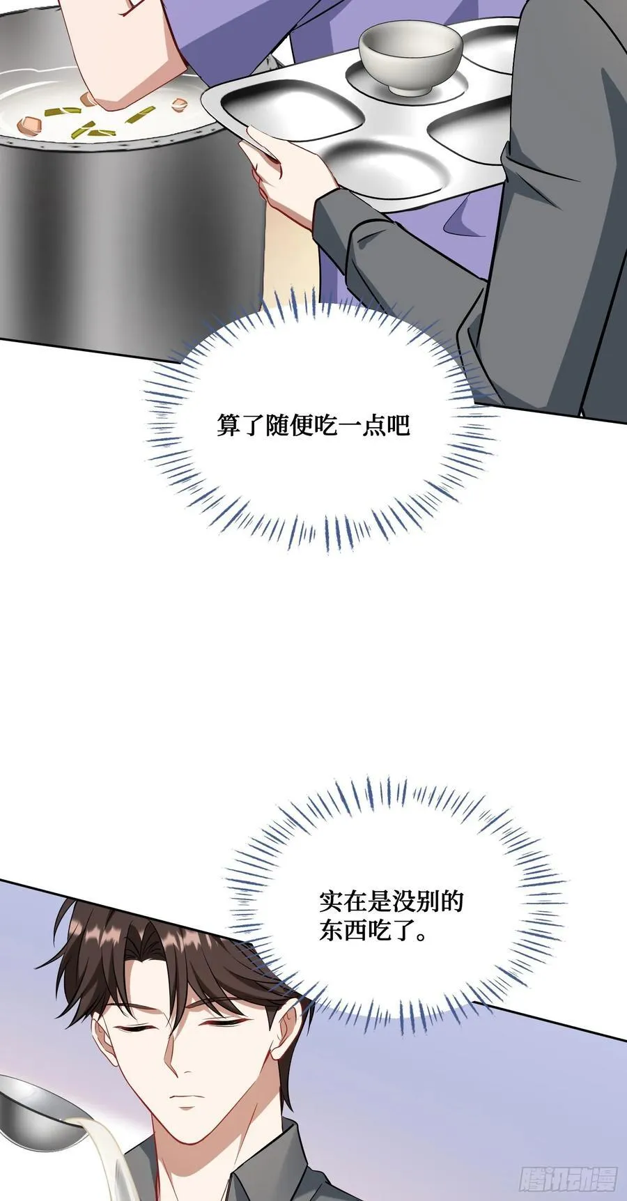 第133话：你吵到我眼睛了 第18页
