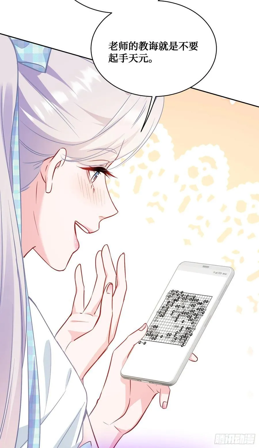 第133话：你吵到我眼睛了 第21页